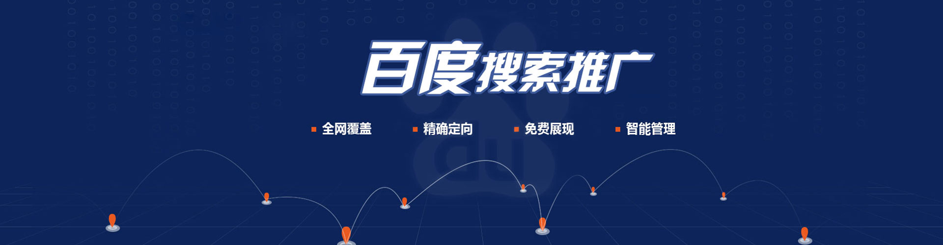 涞源百度推广托管